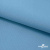 Ткань костюмная габардин "Белый Лебедь" 11065, 183 гр/м2, шир.150см, цвет с.голубой - купить в Энгельсе. Цена 202.61 руб.