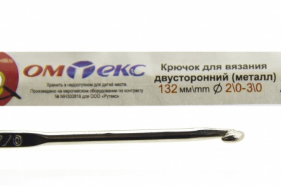 0333-6150-Крючок для вязания двухстор, металл, "ОмТекс",d-2/0-3/0, L-132 мм - купить в Энгельсе. Цена: 22.22 руб.
