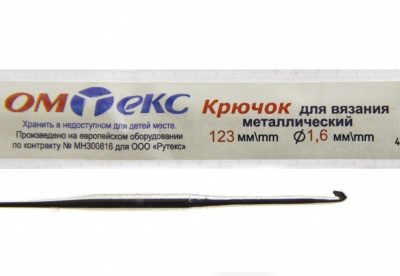 0333-6000-Крючок для вязания металл "ОмТекс", 1# (1,6 мм), L-123 мм - купить в Энгельсе. Цена: 17.28 руб.
