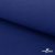 Ткань смесовая для спецодежды "Униформ" 19-4052, 190 гр/м2, шир.150 см, цвет василёк - купить в Энгельсе. Цена 157.73 руб.