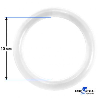 10 мм Кольцо пластиковое для бюстгальтера (Т-1000) прозрачное  - купить в Энгельсе. Цена: 0.69 руб.