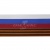Лента с3801г17 "Российский флаг"  шир.34 мм (50 м) - купить в Энгельсе. Цена: 620.35 руб.