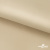 Ткань подкладочная Таффета 190Т, 14-1108 беж светлый, 53 г/м2, антистатик, шир.150 см   - купить в Энгельсе. Цена 57.16 руб.