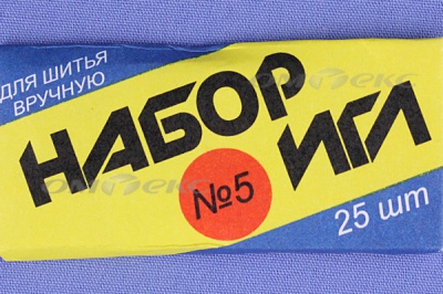 Набор игл для шитья №5(Россия) с30-275 - купить в Энгельсе. Цена: 58.35 руб.