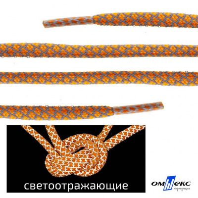 Шнурки #2-6, круглые с наполнителем 130 см, светоотражающие, цв.-оранжевый - купить в Энгельсе. Цена: 75.38 руб.