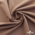 Ткань костюмная "Турин" 80% P, 16% R, 4% S, 230 г/м2, шир.150 см, цв-крем какао #17 - купить в Энгельсе. Цена 470.66 руб.