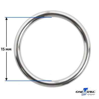 15 мм Кольцо для бюстгальтера (#027)  металл никель - купить в Энгельсе. Цена: 3.18 руб.