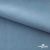 Ткань костюмная Зара, 92%P 8%S, Gray blue/Cеро-голубой, 200 г/м2, шир.150 см - купить в Энгельсе. Цена 335.24 руб.